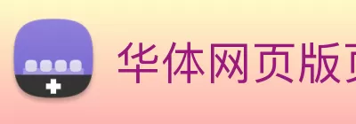 华体网页版页面登录 - 华体(中国) Logo